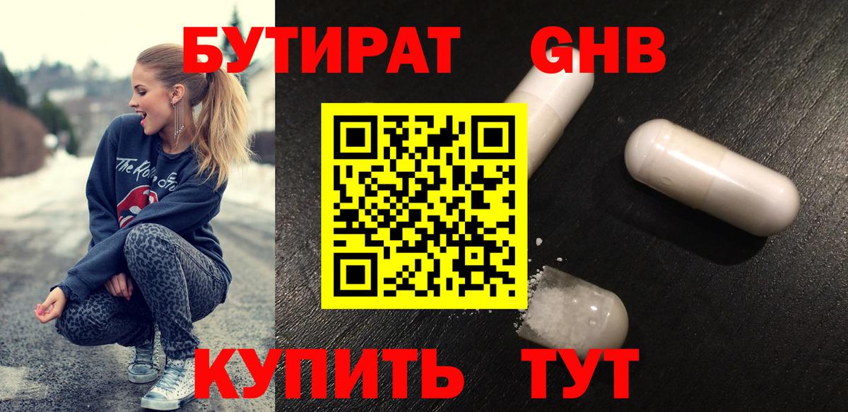 Бутират  Вход с VPN  Нижнеудинск  Бутират буратино 