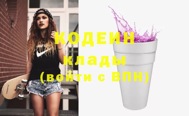 Codein напиток Lean (лин)  Нижнеудинск 