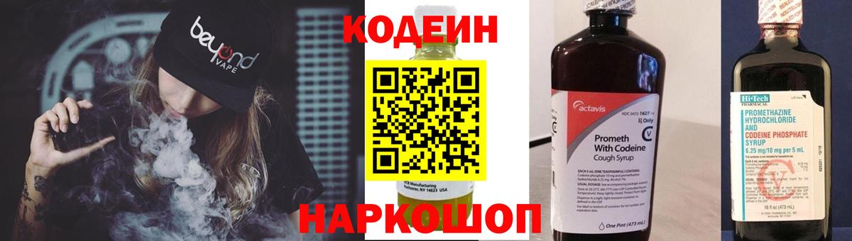 Нижнеудинск  Codein напиток Lean (лин)  Codein Purple Drank  Вход с VPN 