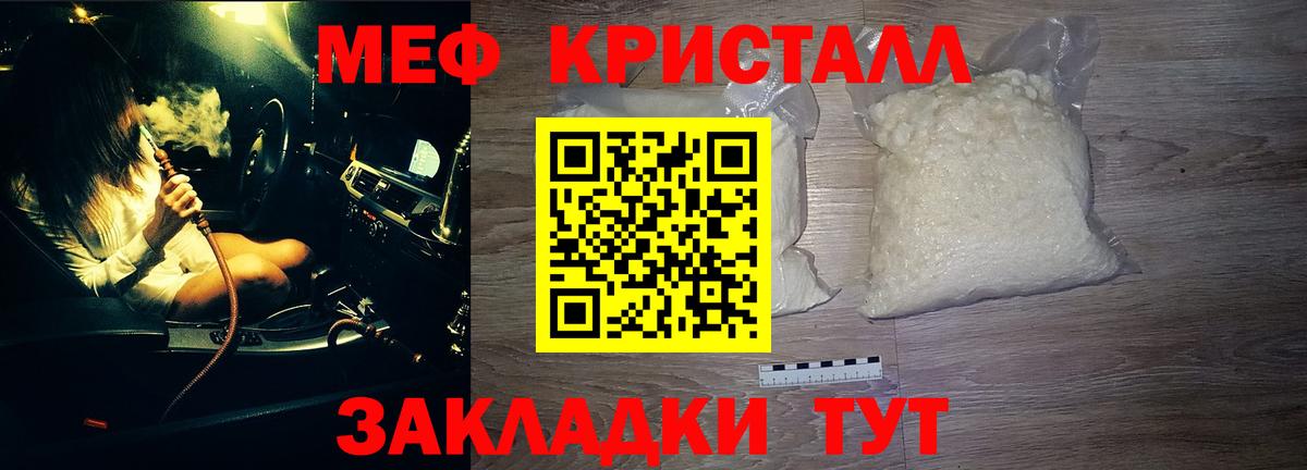 МЯУ-МЯУ  Вход с VPN  Нижнеудинск  МЕФ кристаллы 