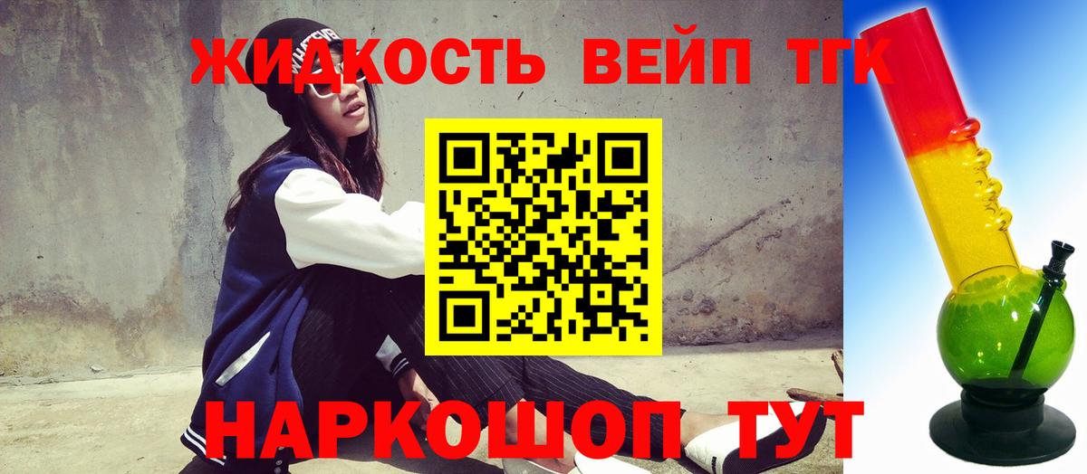 Нижнеудинск  ТГК вейп с тгк  ТГК THC oil  Вход с VPN 